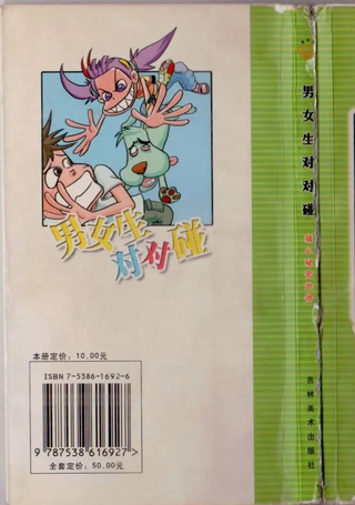 男女生对对碰