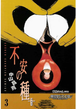 不安的种子2