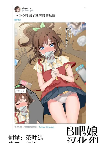 不小心推倒了妹妹时的反应