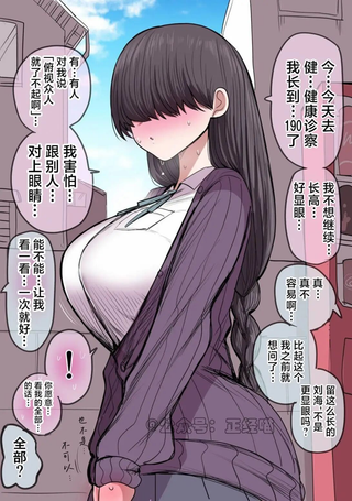 不想引人注目的大只女同