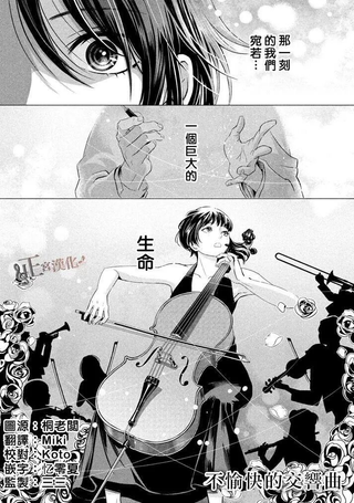 不愉快的交响曲