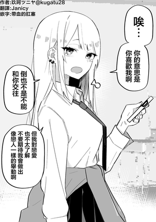 不懂恋爱的病娇辣妹