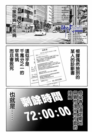 不接吻的话就会死