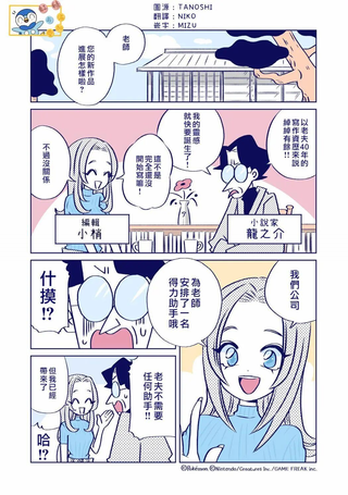 不服输的波加曼与顽固小说家