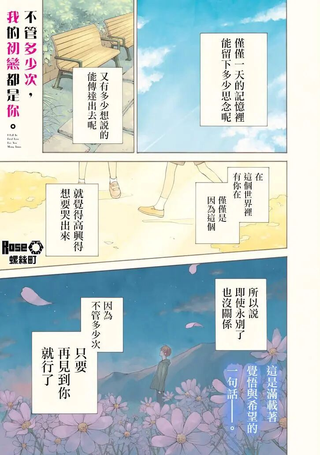 不管多少次我的初恋都是你