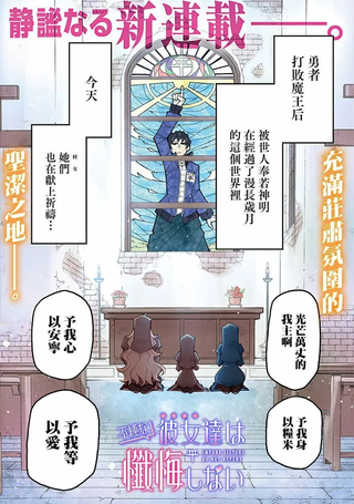 不纯修女不忏悔