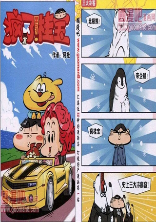 疯了！桂宝
