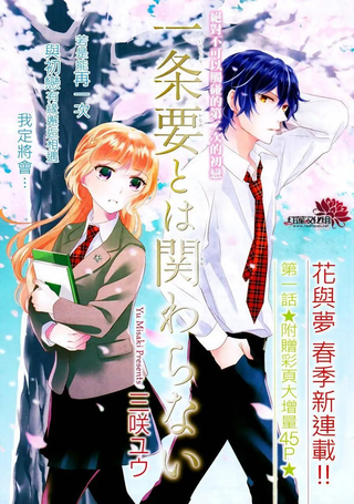 不能和一条要有任何关系