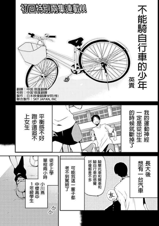 不能骑自行车的少年