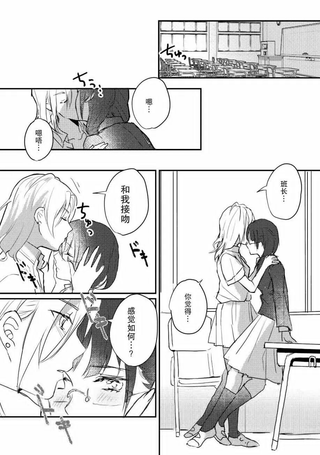 不良JK和班长的百合漫画