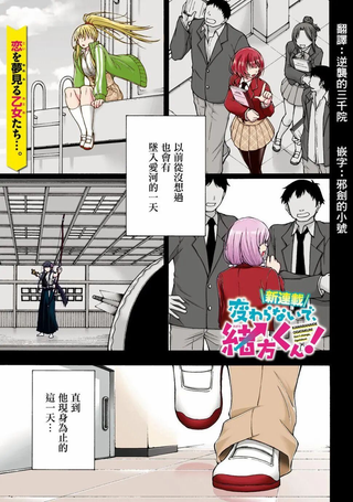 不要变啊、绪方君！