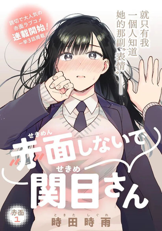 不要脸红了关目同学
