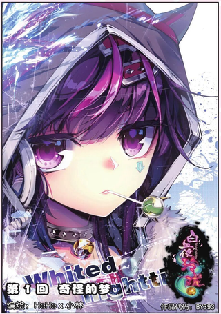 白夜玲珑