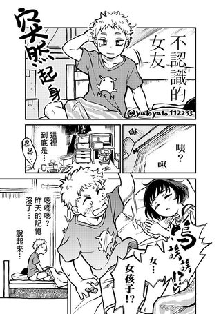 不认识的女友