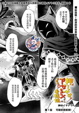 不请自来的刺客是王都最凶恶的看板娘