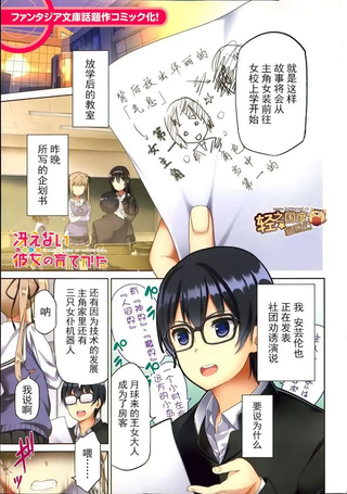 不起眼女主角培育法