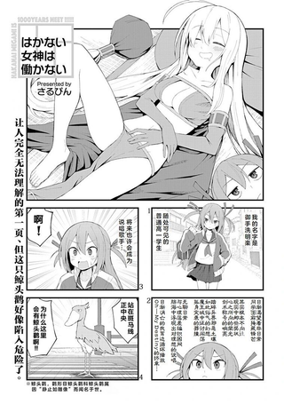 不靠谱女神无心业务