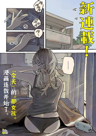 与今天的卜部小姐一起