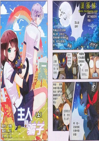 主人是骗子