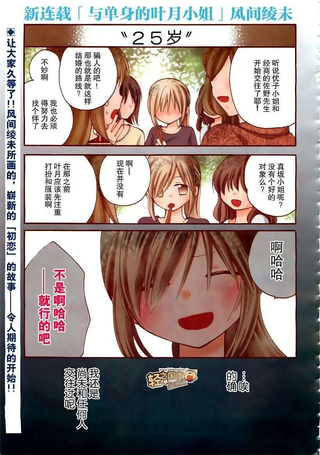 与单身的叶月小姐