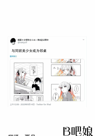 与同班美少女成为邻桌