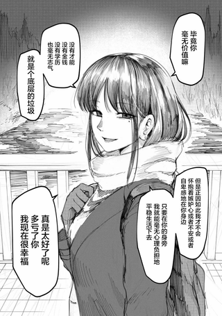 与和我这样的废人交往的女友