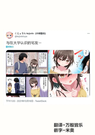 与在大学交的宅友…