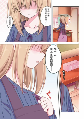 与娇羞新妻的新婚生活开始了