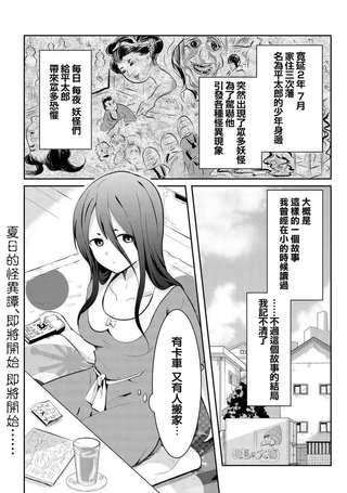 与怪物的同居生活