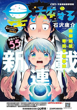 与星星一同旅行
