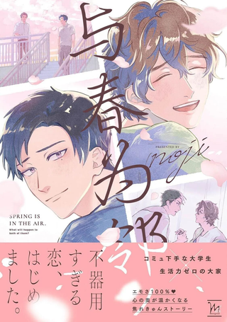与春为邻