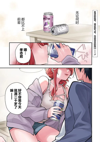 与爱喝酒的前辈女友甜蜜同居的恋爱喜剧要等到20岁之后
