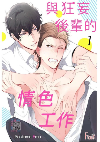 与狂妄后辈的情色工作