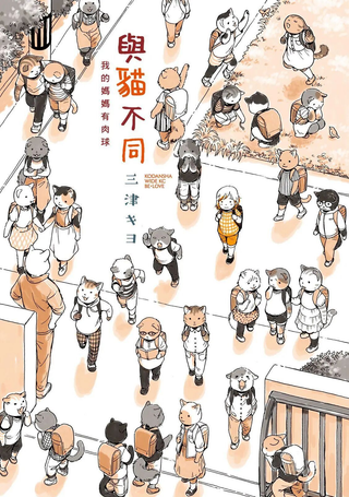 与猫不同