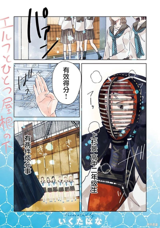 与精灵同居一个屋檐下