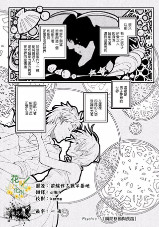 与超能力者坠入爱河