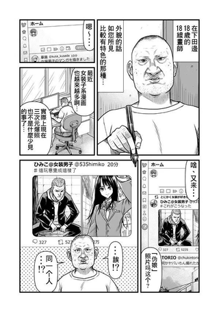 丑男对女装有兴趣的结果