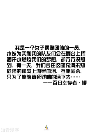 百日幸存者