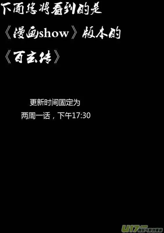 百玄传