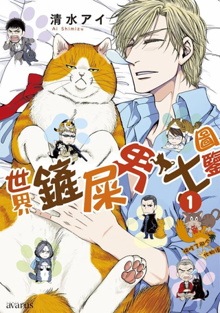 世界铲屎男士图鉴