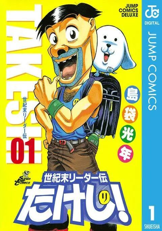 世纪末领袖传