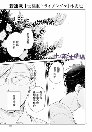 世袭制强制三角恋