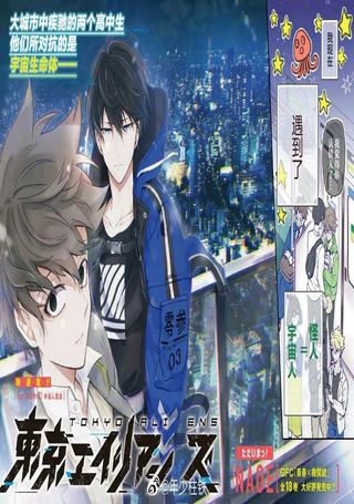 东京ALIENS