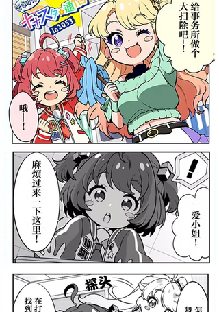 东京七姐妹四格小漫画