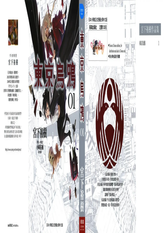 东京乌鸦