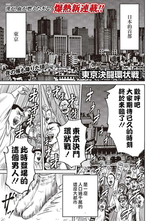 东京决斗环状战