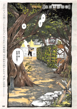 东京季语探访