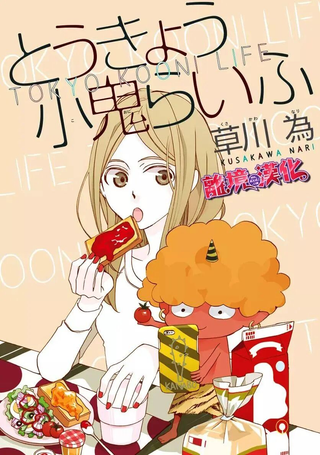 东京小鬼Life