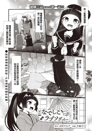 东京抚子狂想曲