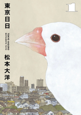 东京日常